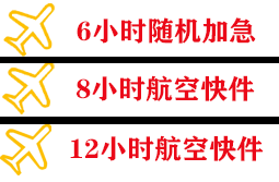 集宁空运代理快递公司,专业空运当天件